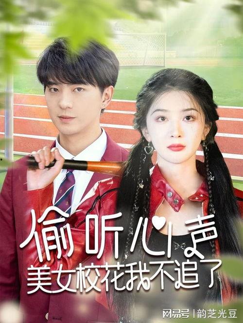 心声在线观看,揭秘网络互动背后的真实情感